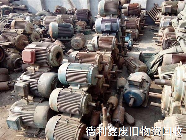 舊電機回收，舊馬達回收，電動機回收